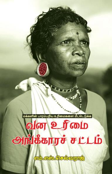 Makkalin Parampariya Urimaigalai Meetaduka...