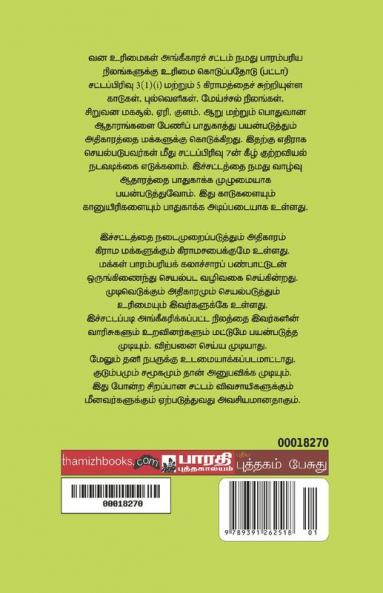 Makkalin Parampariya Urimaigalai Meetaduka...