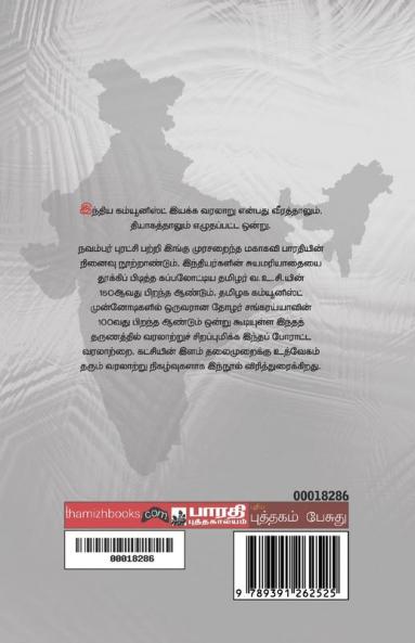 Indhiya Communisa Iyakkam - Oru Noorandu Payanam