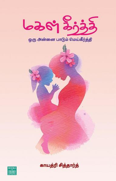 Magal Keerthi