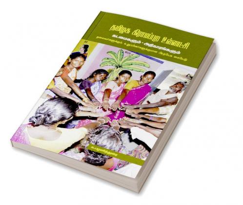 THAMIZHAGA GIRAMAPURA ULLATCHI  KADAMAIGALAUM ATHIKARANGALUM