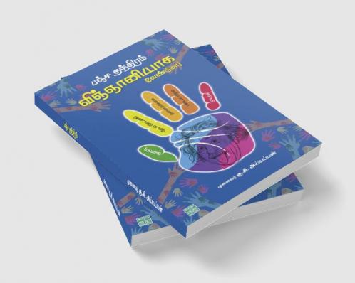 PANJA THANTHIRAM : VIGNANIYAGA VENDUMA?