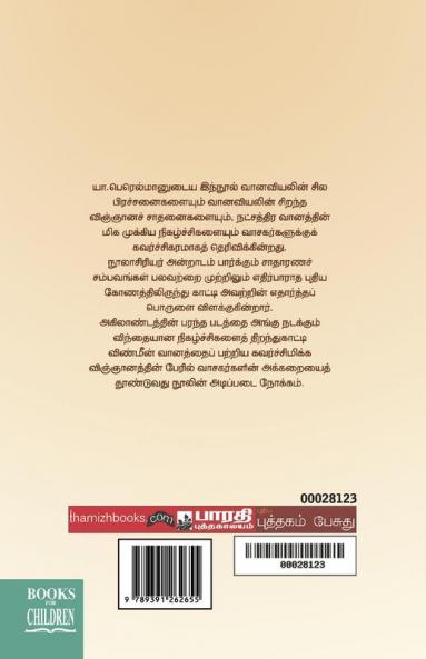 Podhzupokku Vanaviyal