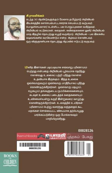 Lucy Ulagai Kulukia Parinama thathuvam