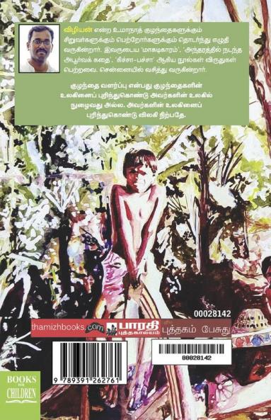 Kuzhanthamayai Nerunghuvom