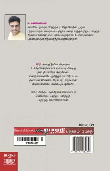 Hydra : Pala Thalaikal Konda Ratchatha Mirugam