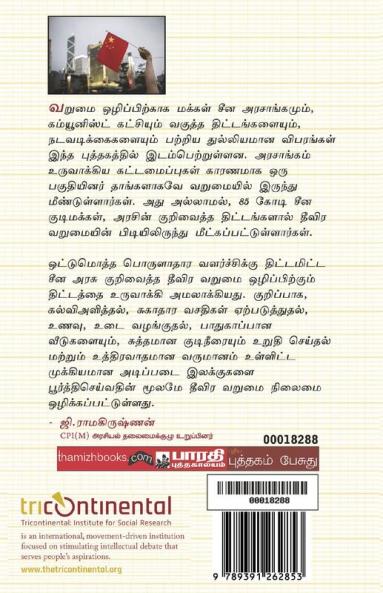 Chinavin Theevira Varumai Ozhippu