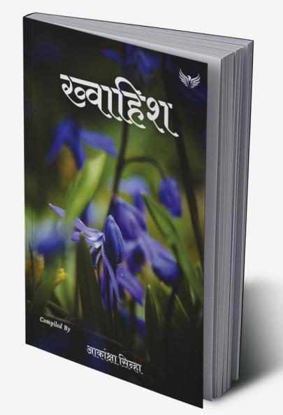 Khwaish