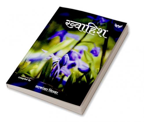 Khwaish