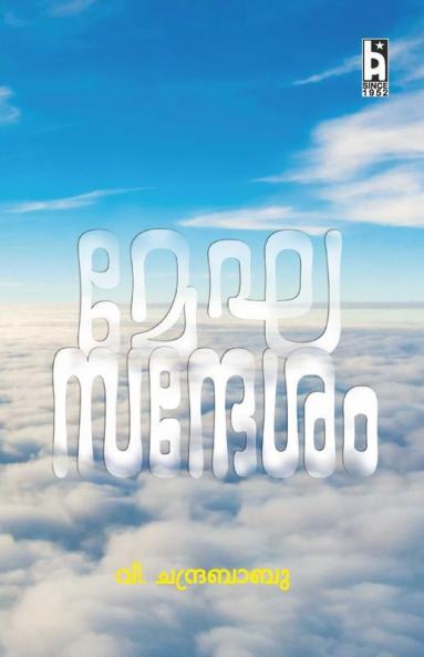 MEGHASANDESAM
