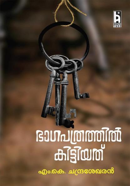 BHAGAPATRATHIL KITTIYATHU