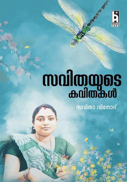 SAVITHAYUDE KAVITHAKAL