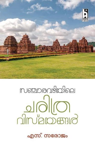 SANCHARA VAZHIYILE CHARITRA VISMAYANGAL