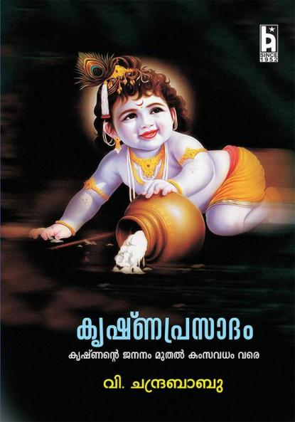 KRISHNAPRASADAM