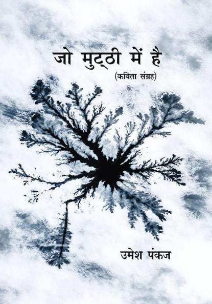 Jo Mutthi Me hai