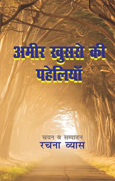 Amir Khusro Ki Paheliya