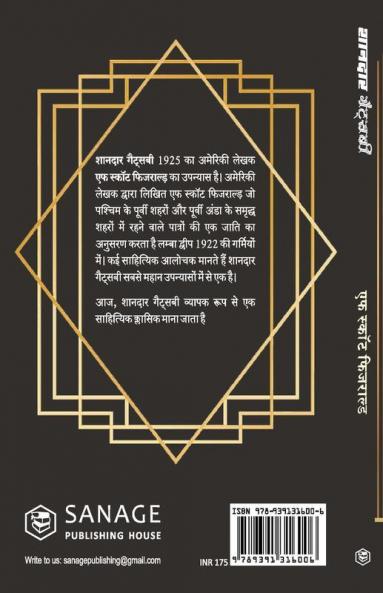 The Great Gatsby (शानदार  गैट्सबी) - (Hindi)