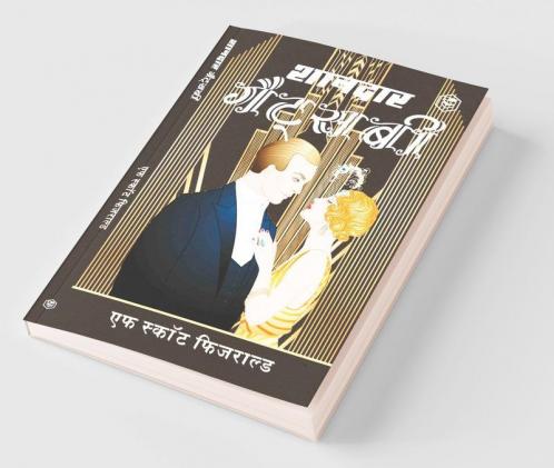 The Great Gatsby (शानदार  गैट्सबी) - (Hindi)