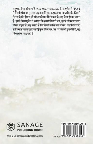 As a Man Thinketh (जैसा मनुष्य सोचता है)