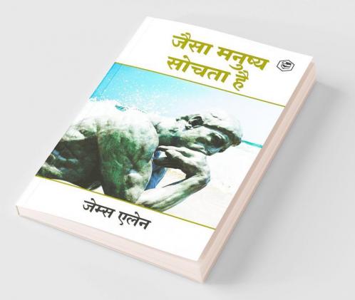 As a Man Thinketh (जैसा मनुष्य सोचता है)