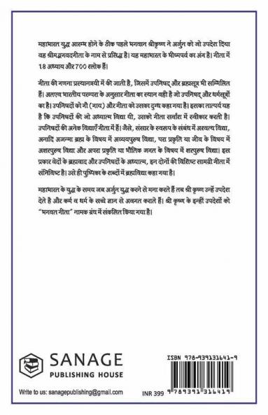 Srimad Bhagwat Geeta in Hindi
