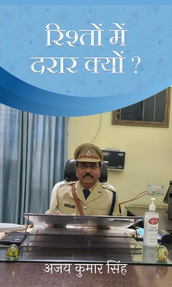 Rishton Me Darar Kyon