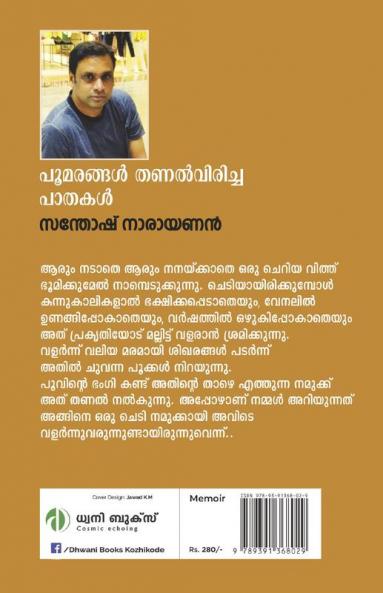 Poomarangal thanal viricha paathakal