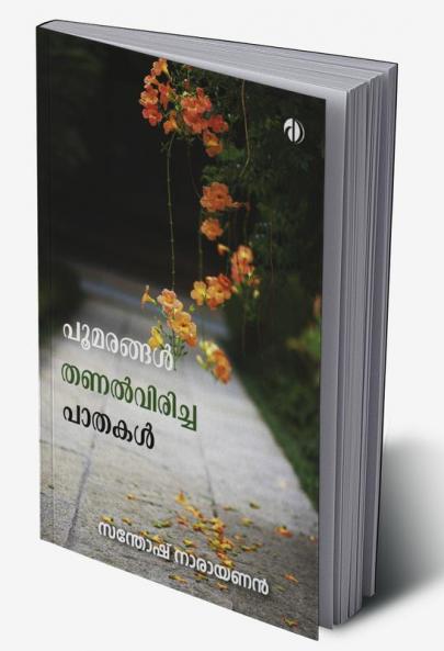 Poomarangal thanal viricha paathakal