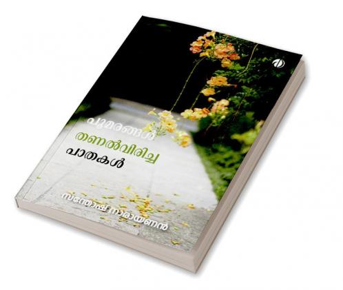 Poomarangal thanal viricha paathakal