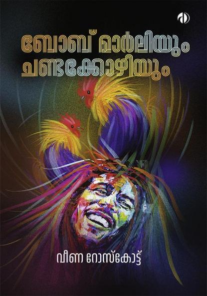 Bob Marleyum Chandakkozhiyum