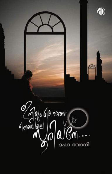 Iniyum Kedatha Nenjile Sooriyane