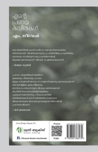 Ente Pranaya Kavithakal