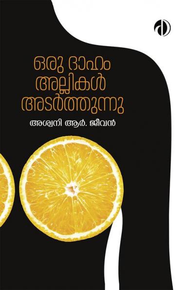 Oru Dhaham Allikal Adarthunnu