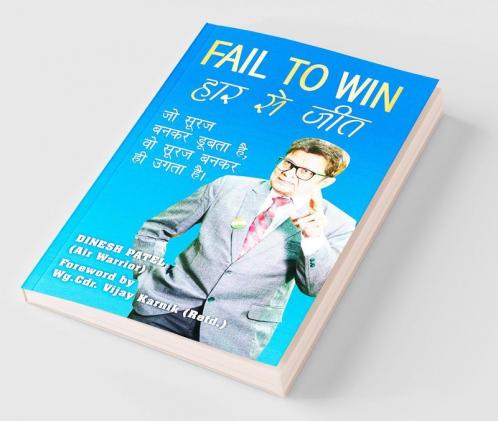 Fail to Win: Haar se Jeet