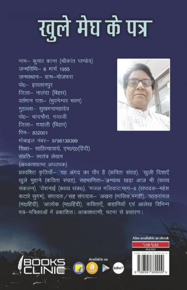 Khule Megh Ke Patra