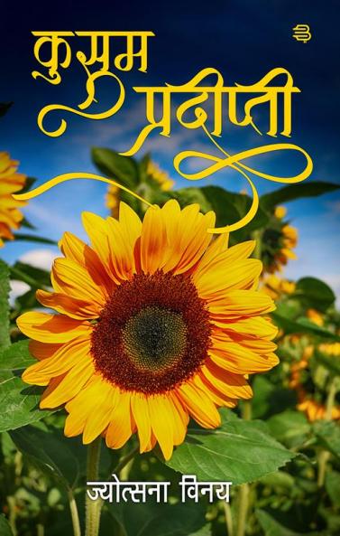 Kusum Pradeepti