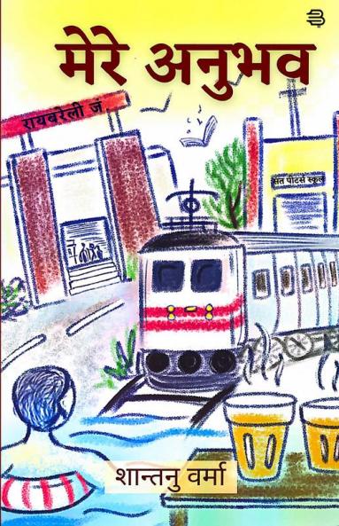 Mere Anubhav