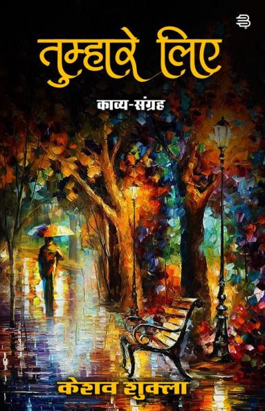 Tumhare Liye