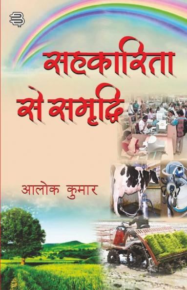 Sahakarita Se Samriddhi