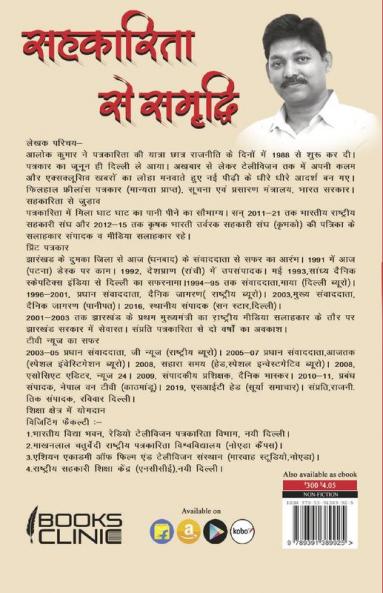 Sahakarita Se Samriddhi