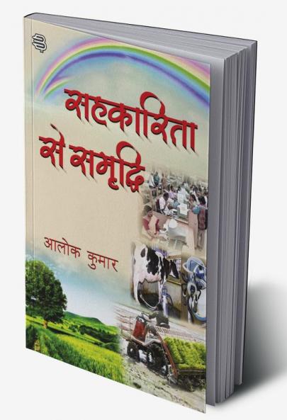 Sahakarita Se Samriddhi