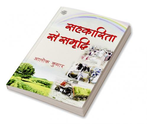 Sahakarita Se Samriddhi