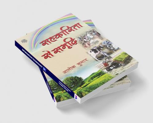 Sahakarita Se Samriddhi