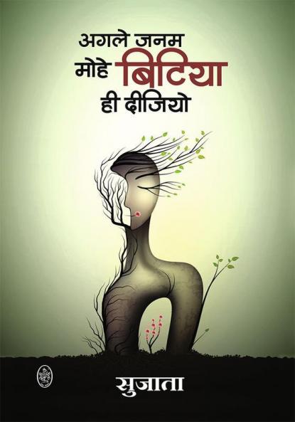 AGLE JANAM MOHE BITIYA HI DIJIYON