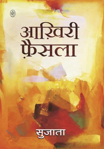 AAKHIRI FAISLA