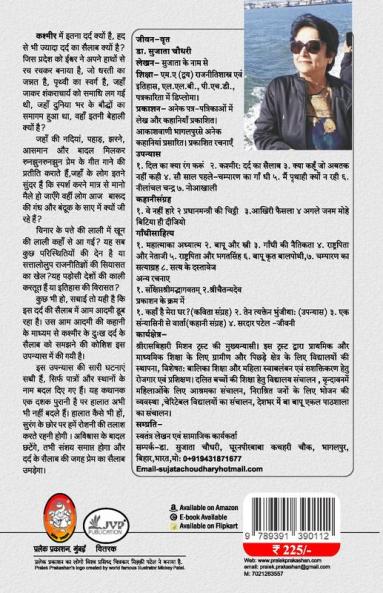 KASHMIR DARD KA SAILAB