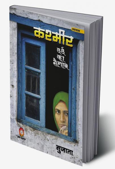 KASHMIR DARD KA SAILAB