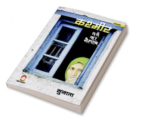 KASHMIR DARD KA SAILAB