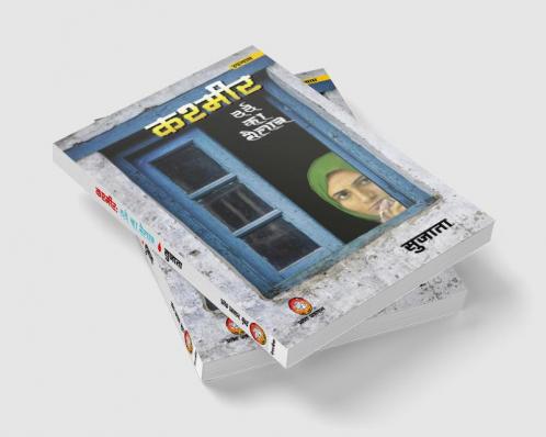 KASHMIR DARD KA SAILAB