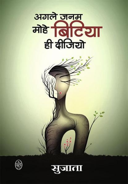 AGLE JANAM MOHE BITIYA HI DIJIYON